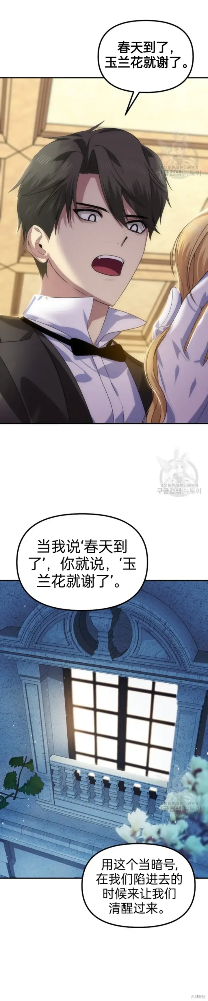 《SSS级自杀猎人》第87话图27