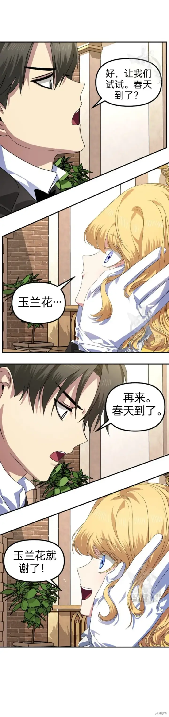 《SSS级自杀猎人》第87话图28