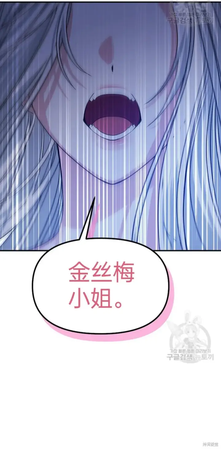《SSS级自杀猎人》第87话图4