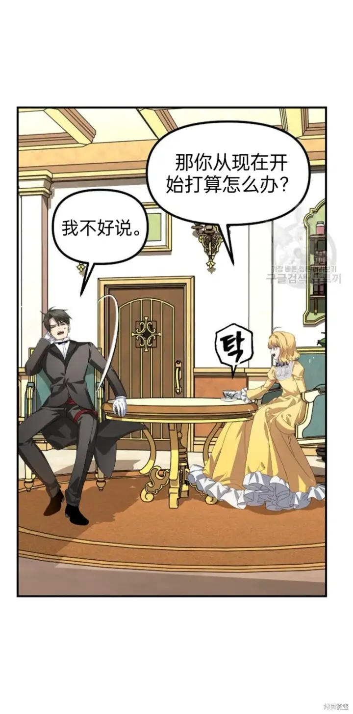 《SSS级自杀猎人》第87话图42