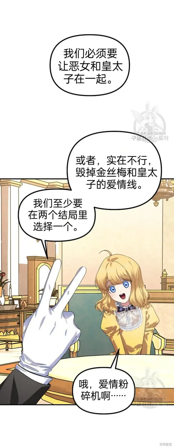 《SSS级自杀猎人》第87话图44