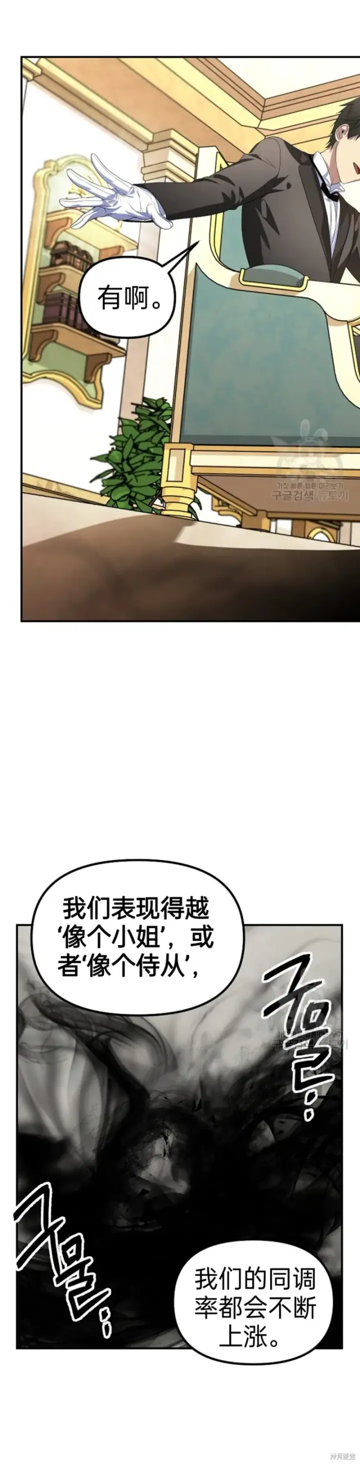 《SSS级自杀猎人》第87话图46