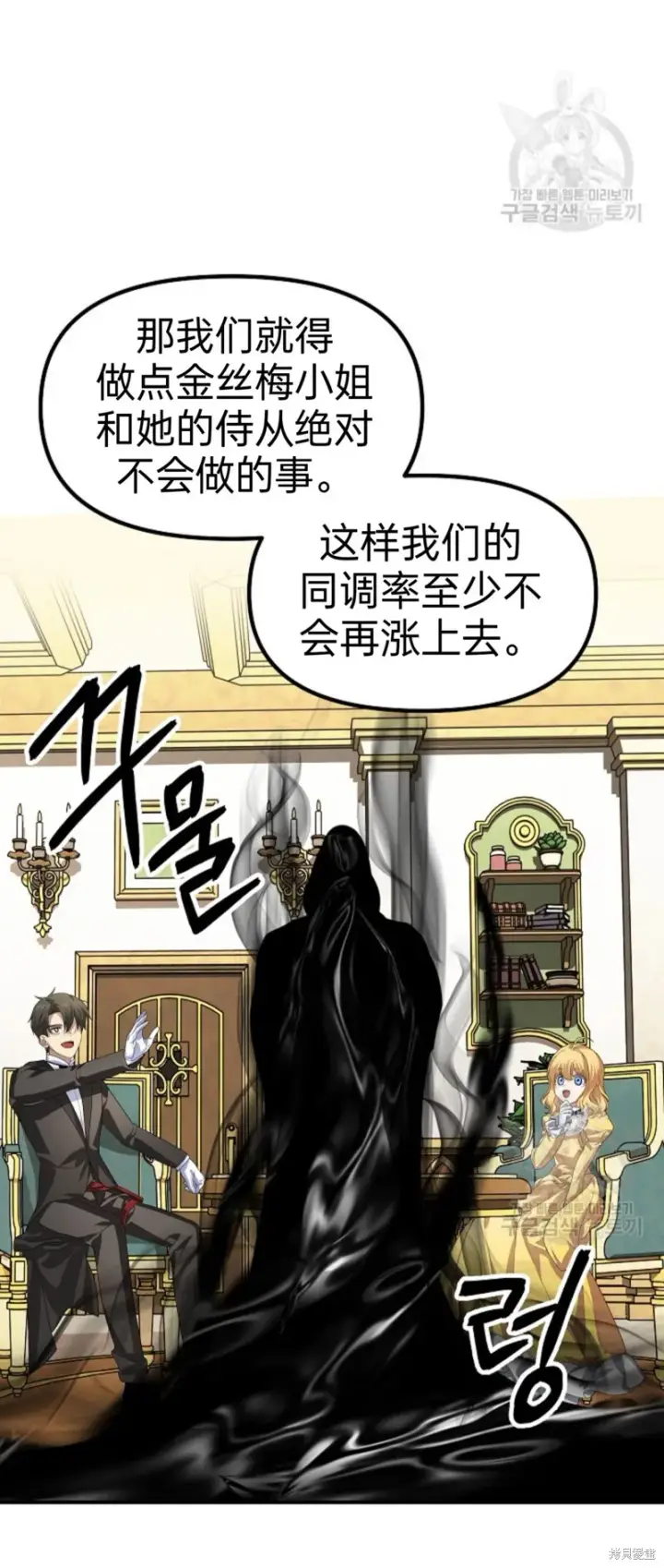 《SSS级自杀猎人》第87话图47