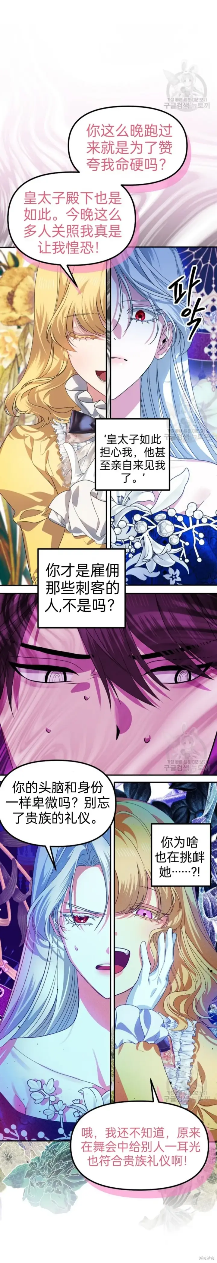 《SSS级自杀猎人》第87话图6