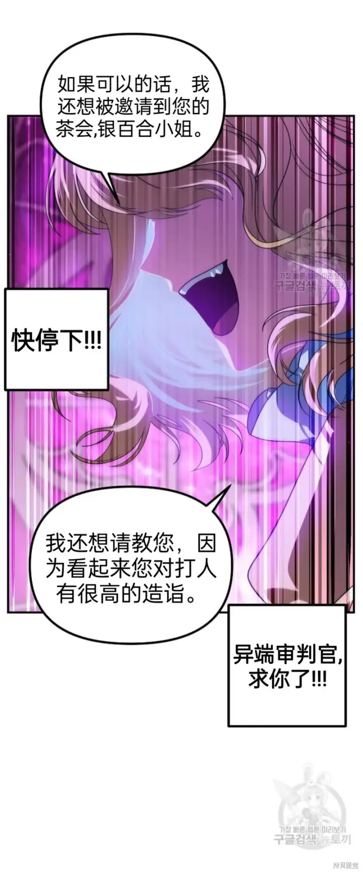 《SSS级自杀猎人》第87话图7