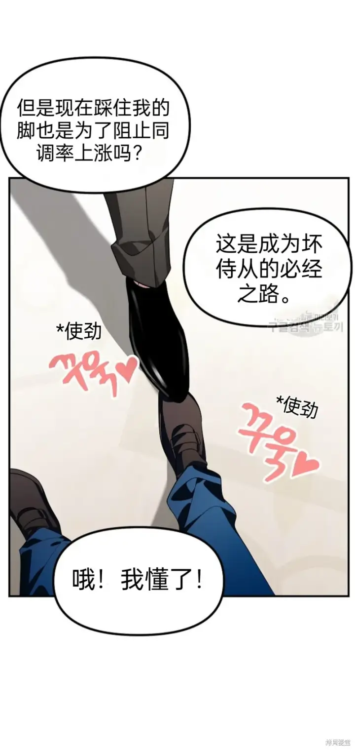 《SSS级自杀猎人》第88话图14