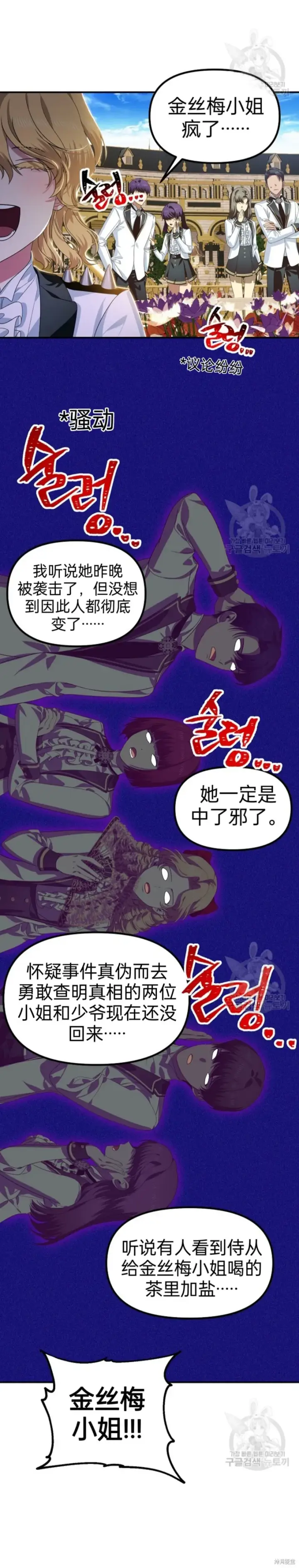 《SSS级自杀猎人》第88话图15