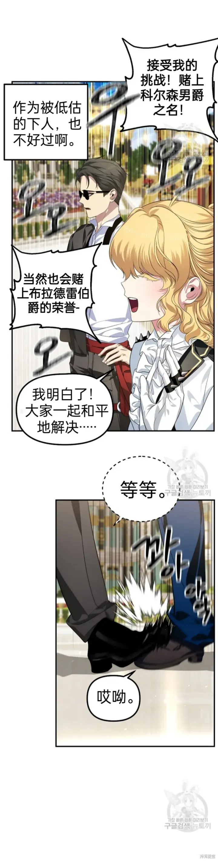 《SSS级自杀猎人》第88话图18