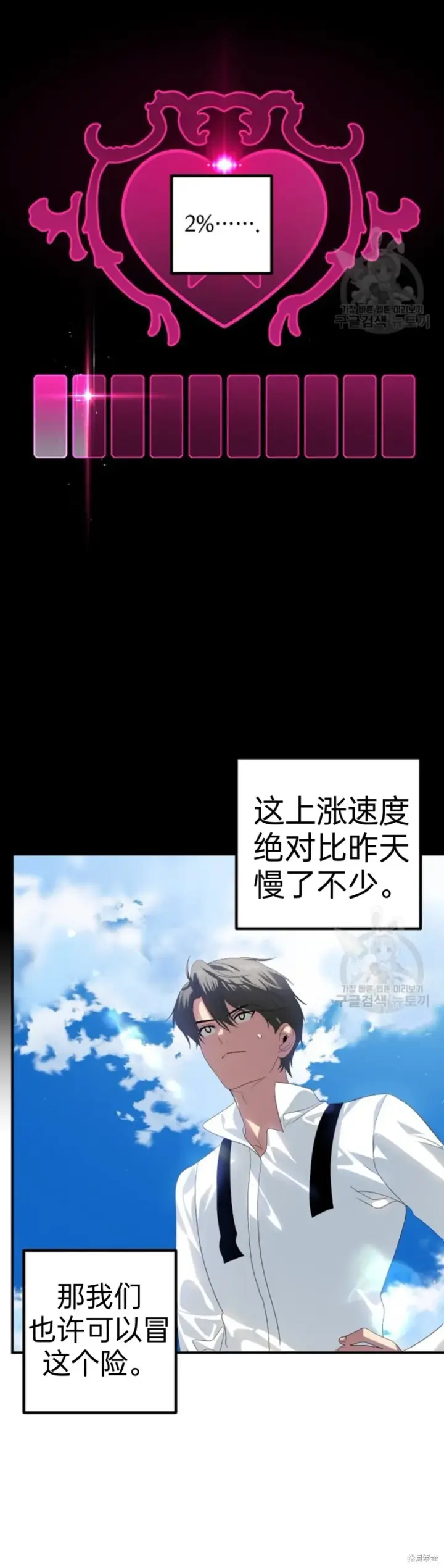 《SSS级自杀猎人》第89话图15