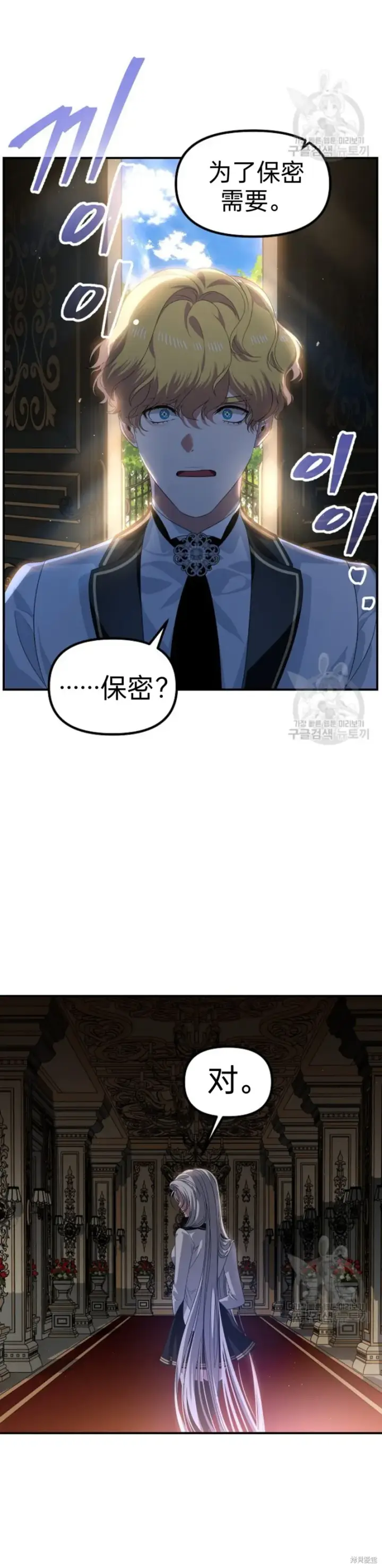 《SSS级自杀猎人》第89话图24