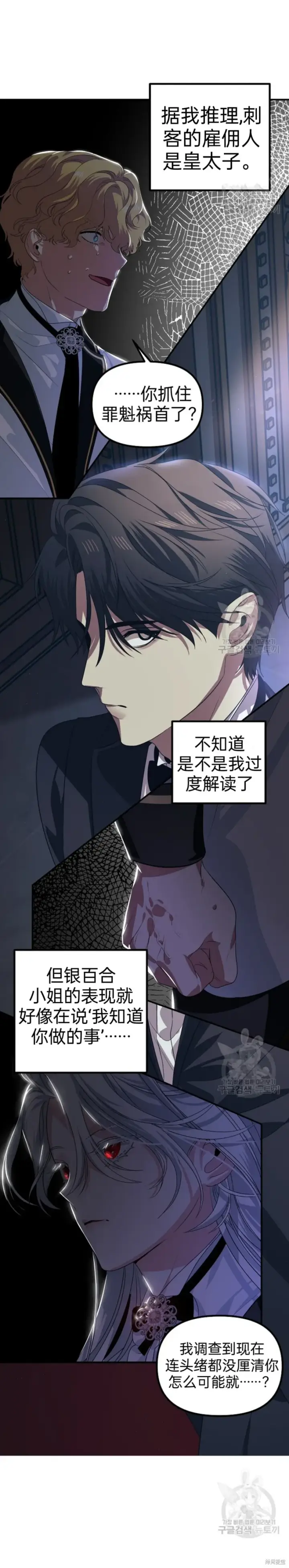 《SSS级自杀猎人》第89话图26