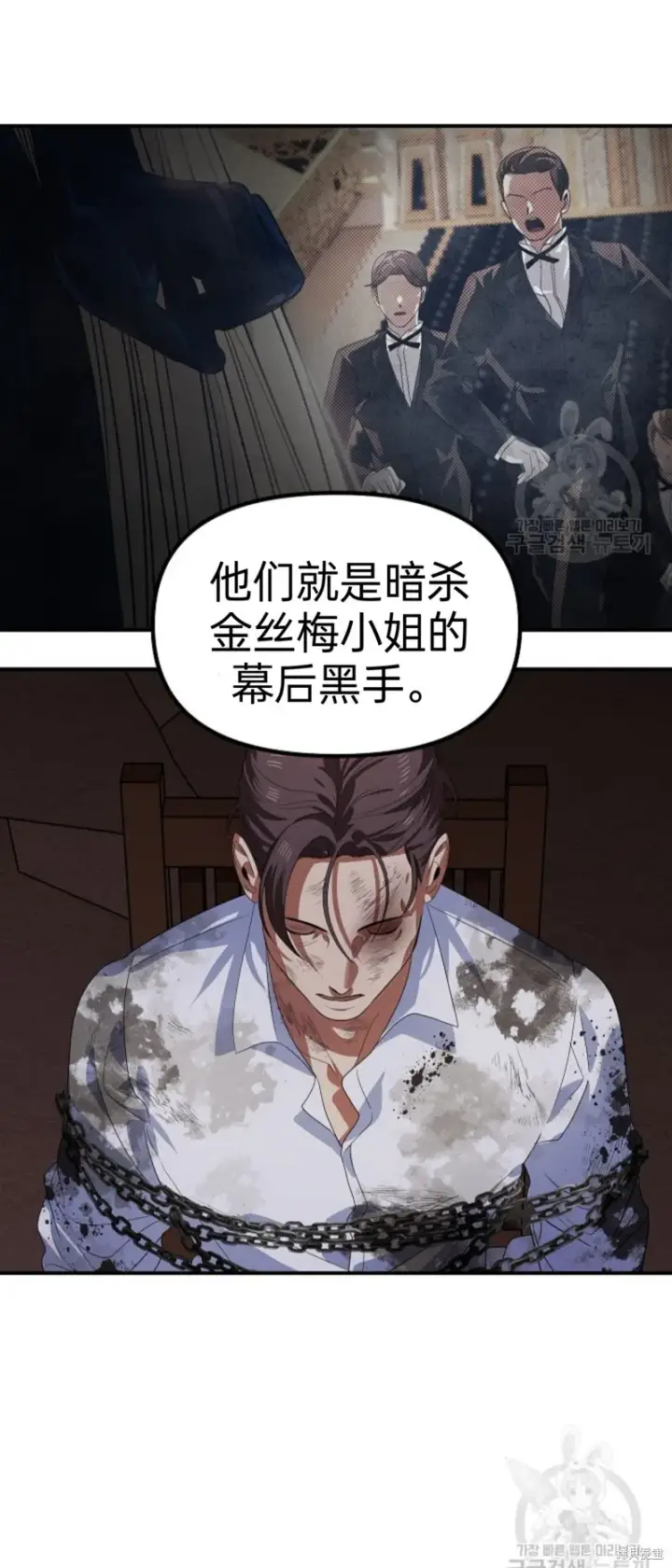 《SSS级自杀猎人》第89话图34