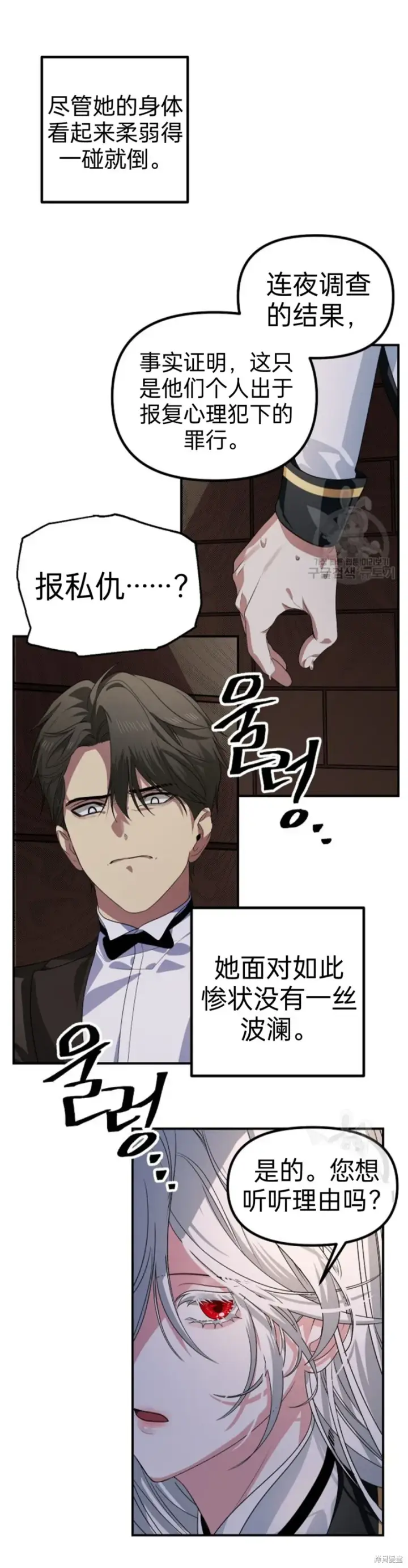 《SSS级自杀猎人》第89话图35