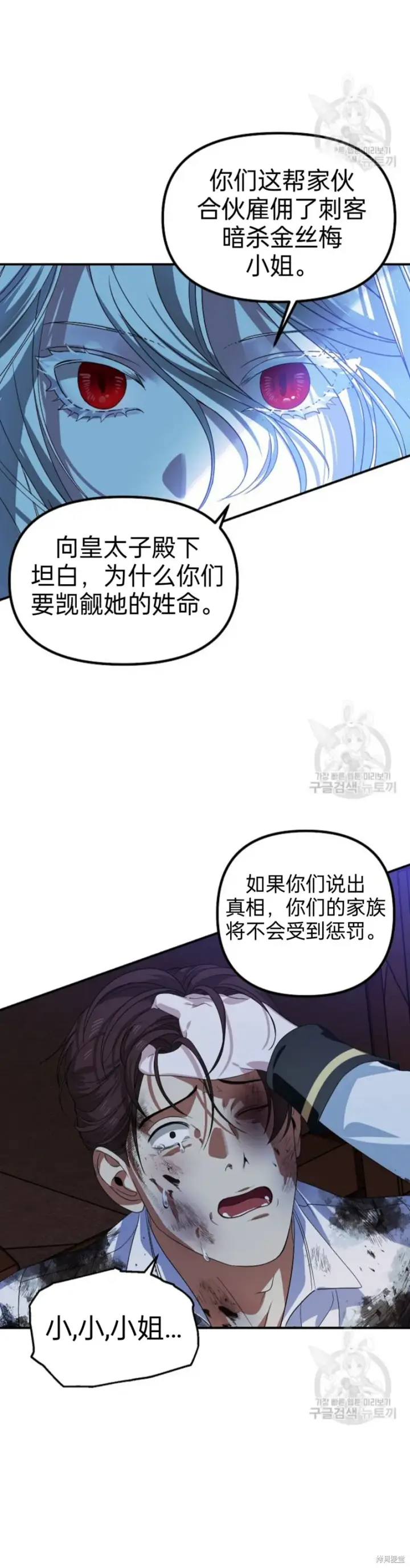 《SSS级自杀猎人》第89话图37