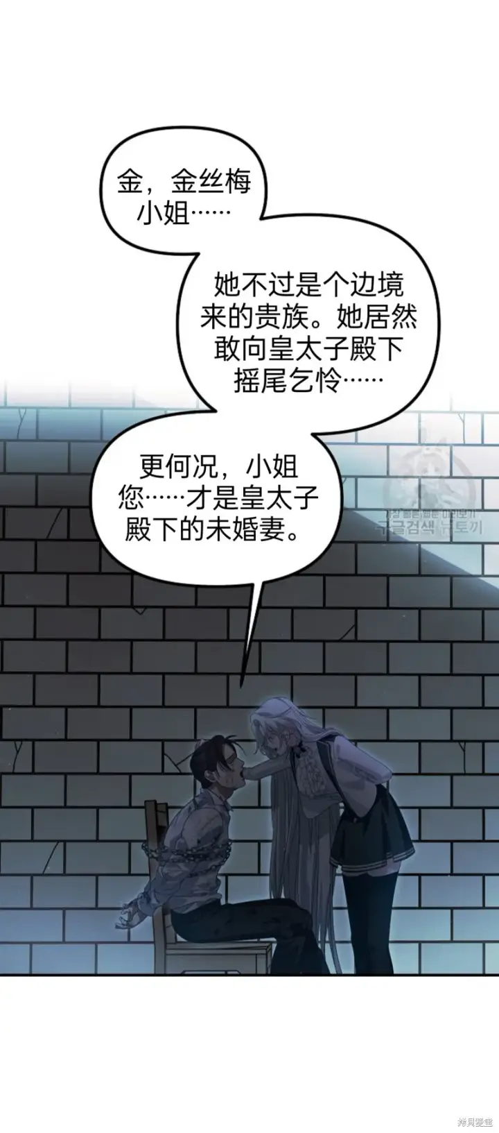 《SSS级自杀猎人》第89话图38