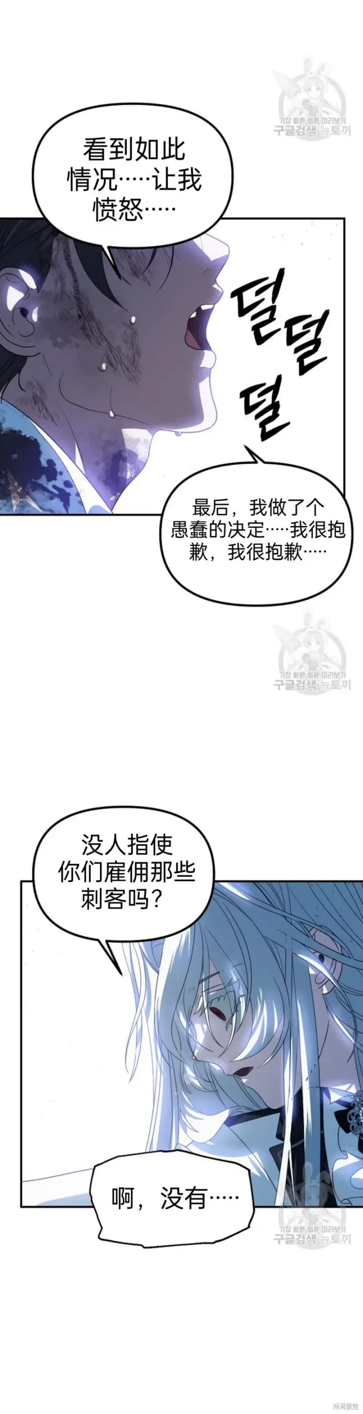 《SSS级自杀猎人》第89话图39
