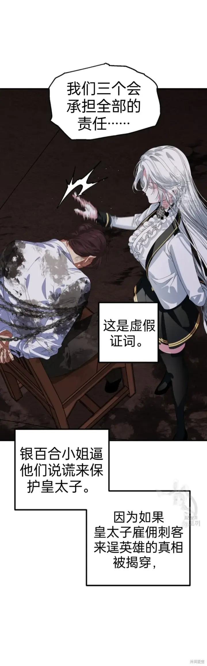 《SSS级自杀猎人》第89话图40