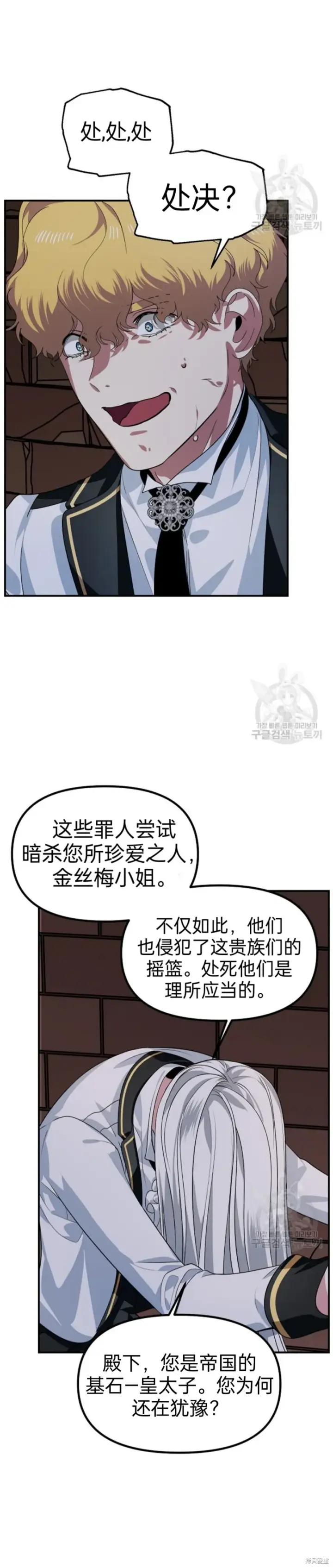 《SSS级自杀猎人》第89话图42