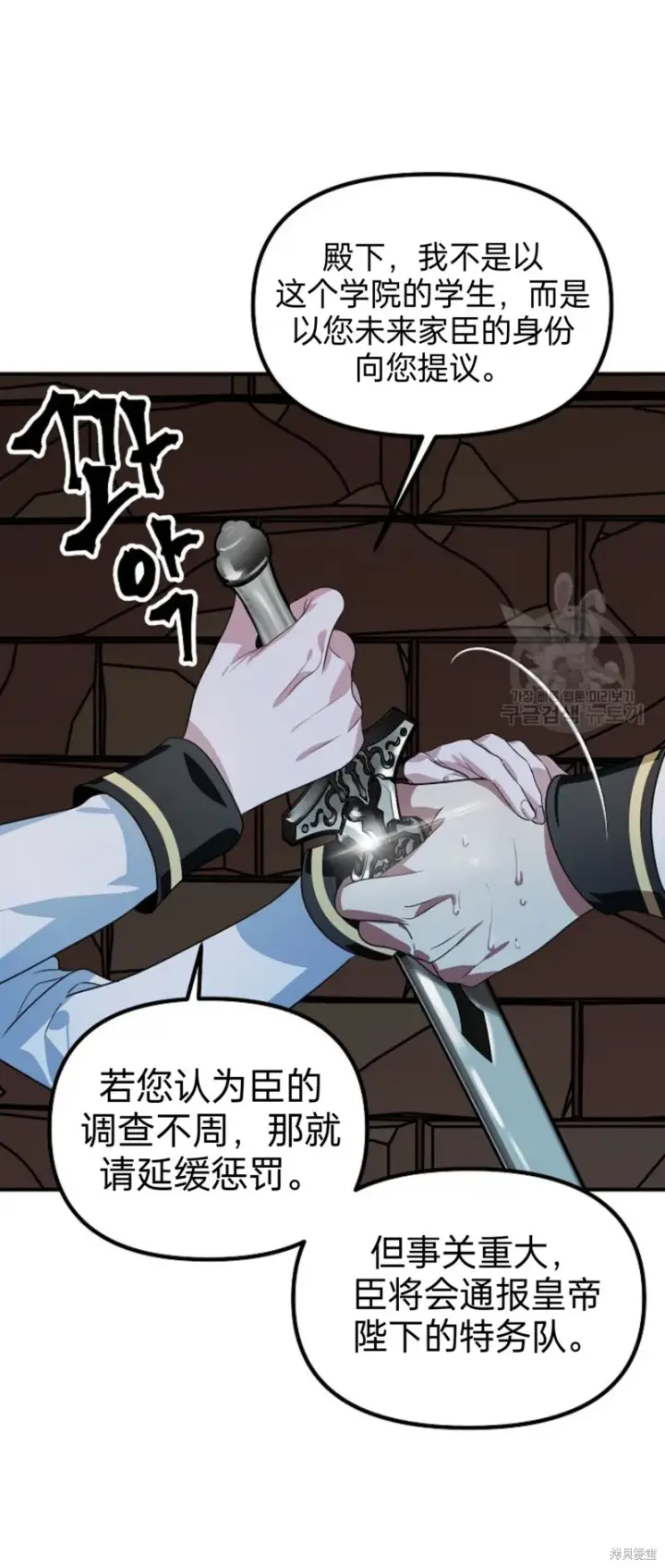 《SSS级自杀猎人》第89话图44