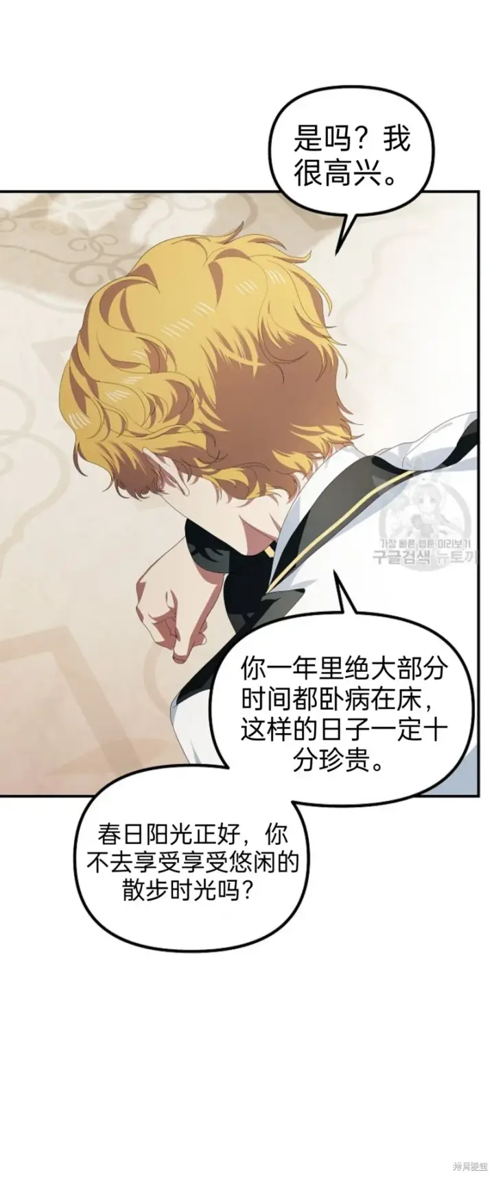 《SSS级自杀猎人》第89话图6