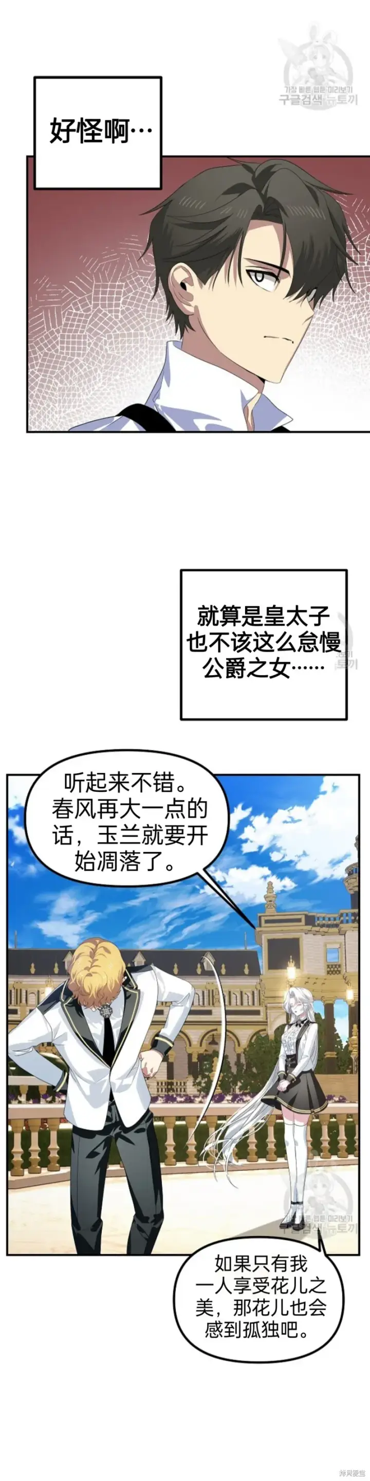 《SSS级自杀猎人》第89话图7