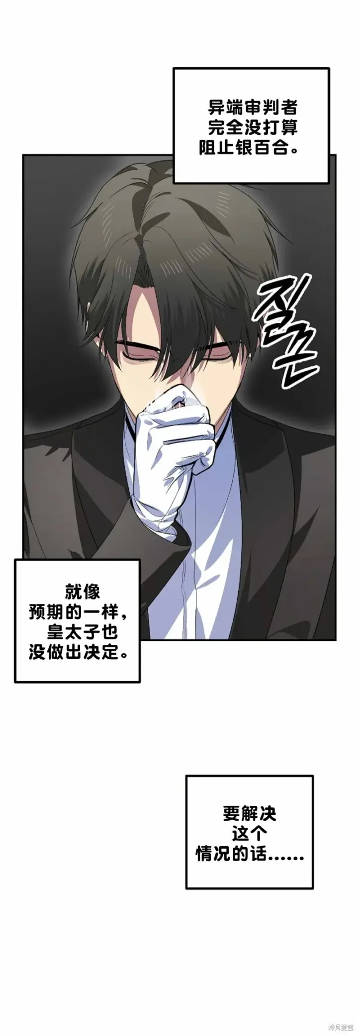 《SSS级自杀猎人》第90话图22