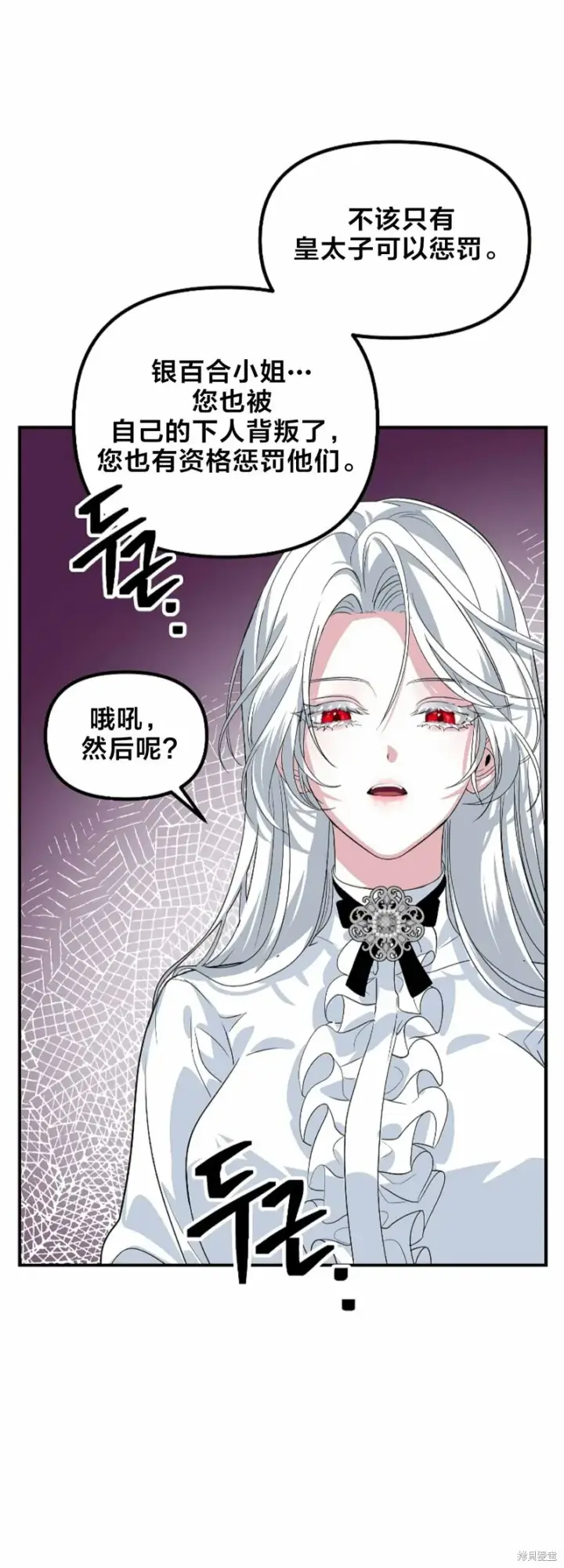 《SSS级自杀猎人》第90话图26