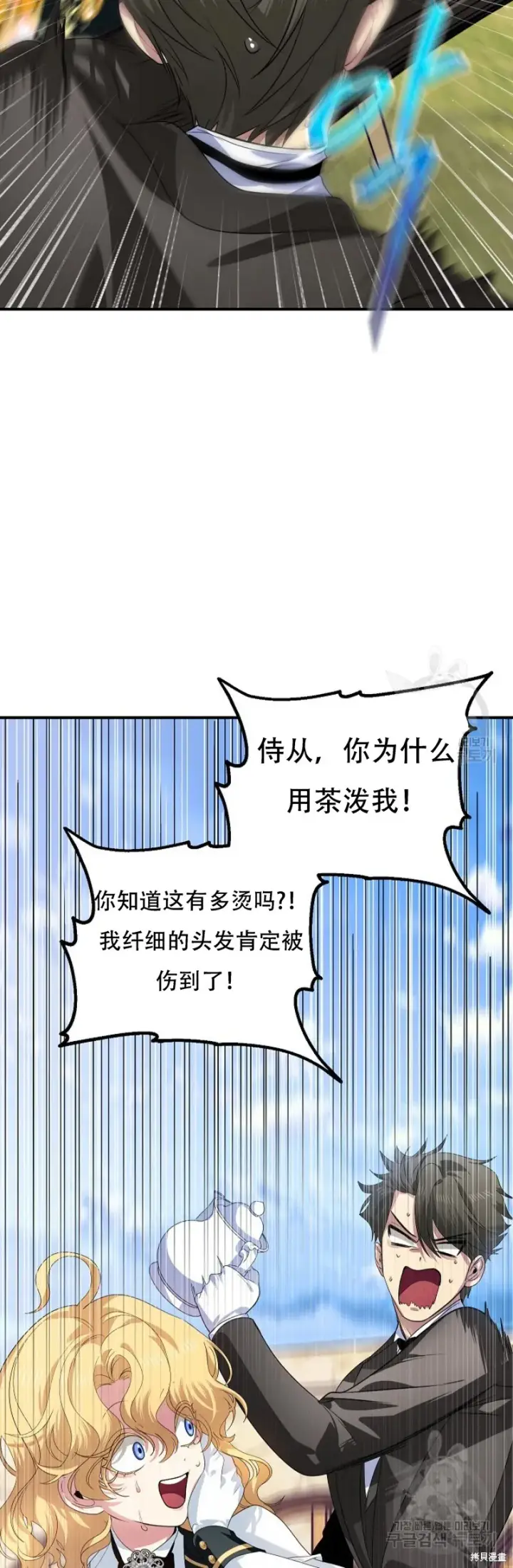 《SSS级自杀猎人》第91话图13