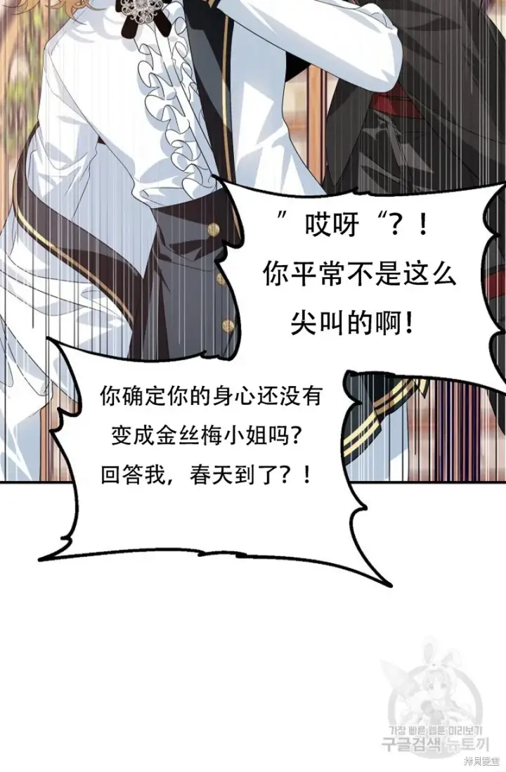 《SSS级自杀猎人》第91话图14