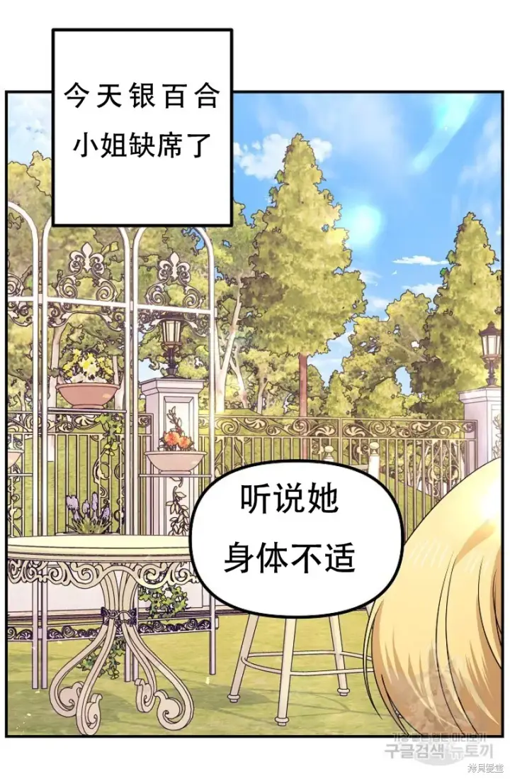 《SSS级自杀猎人》第91话图2