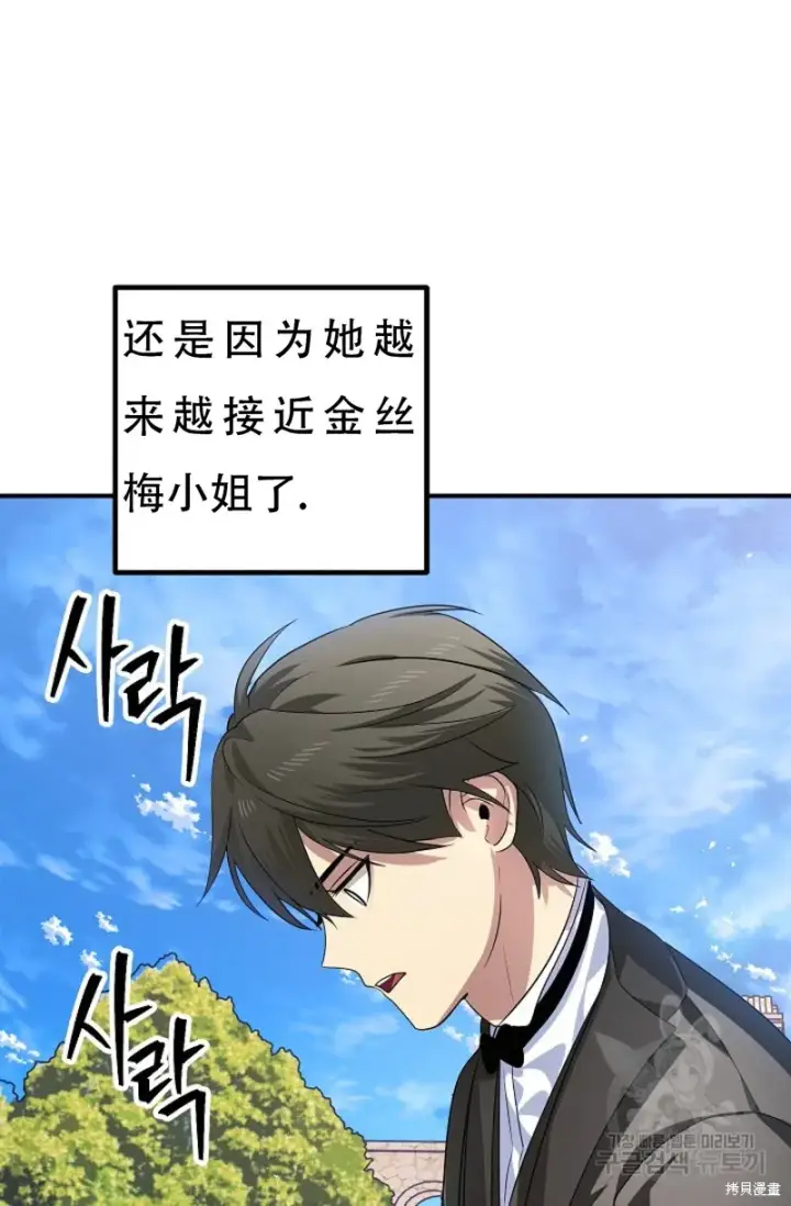 《SSS级自杀猎人》第91话图21