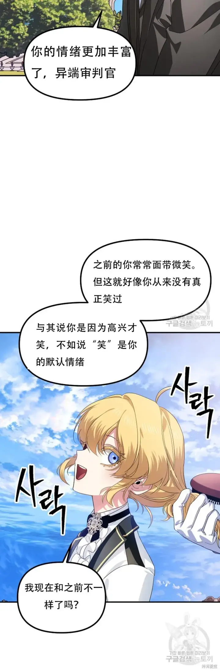 《SSS级自杀猎人》第91话图22
