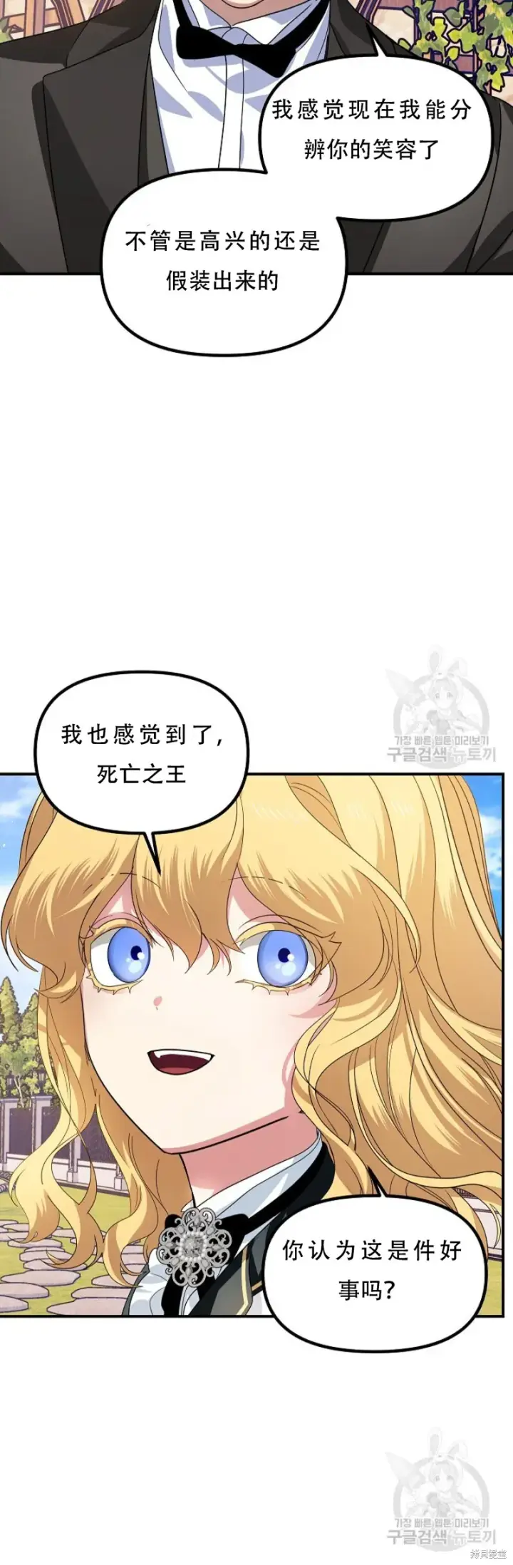 《SSS级自杀猎人》第91话图24