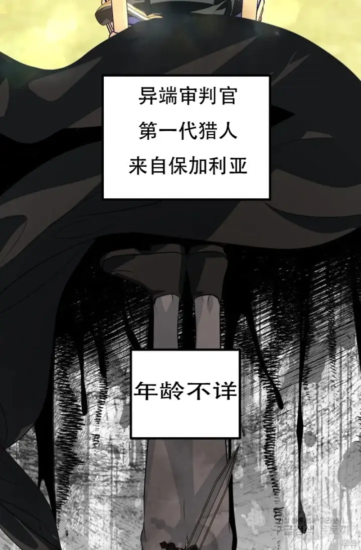 《SSS级自杀猎人》第91话图26