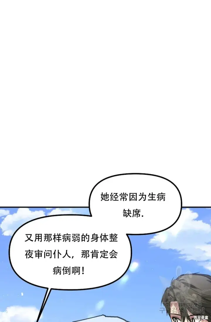 《SSS级自杀猎人》第91话图3