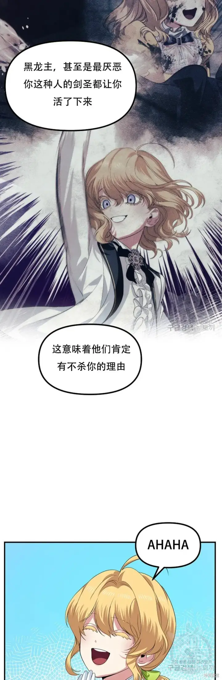 《SSS级自杀猎人》第91话图33