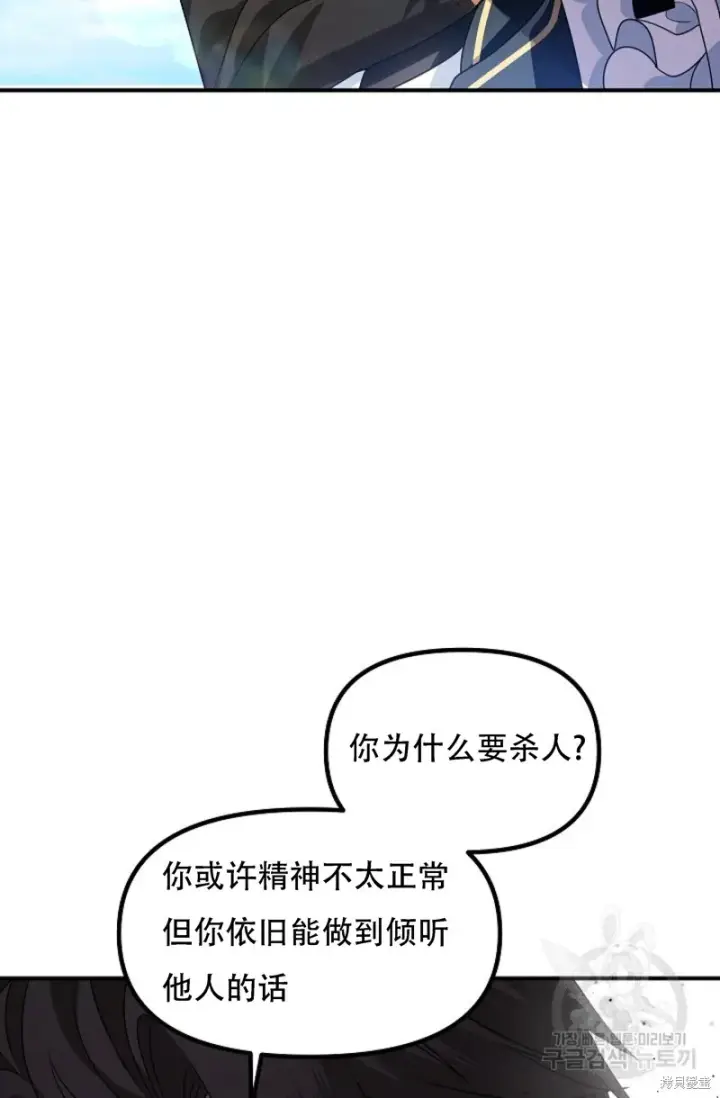 《SSS级自杀猎人》第91话图36