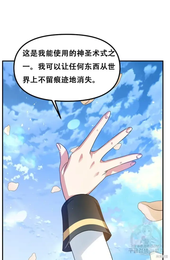 《SSS级自杀猎人》第91话图41