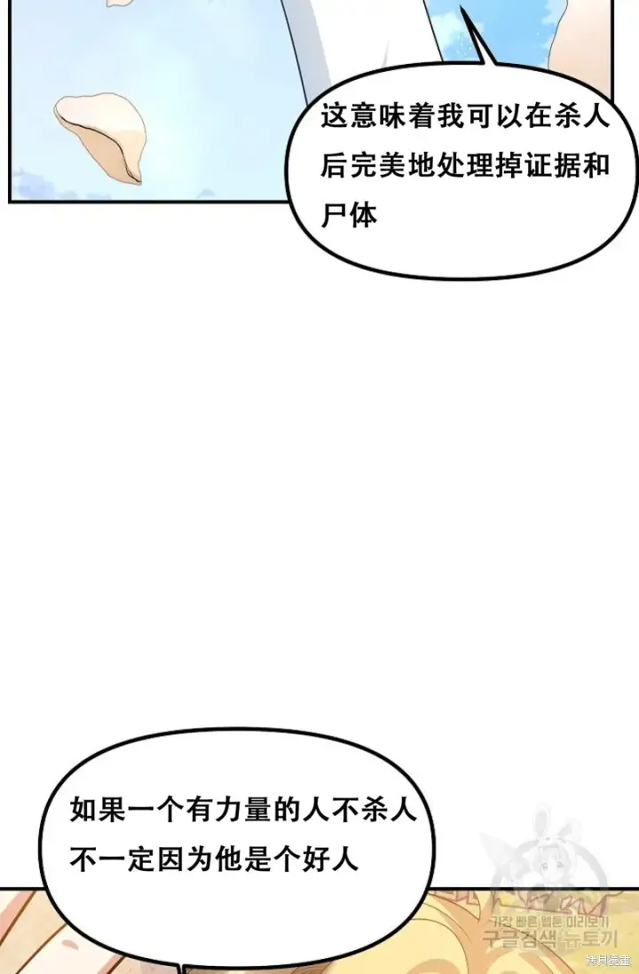 《SSS级自杀猎人》第91话图42