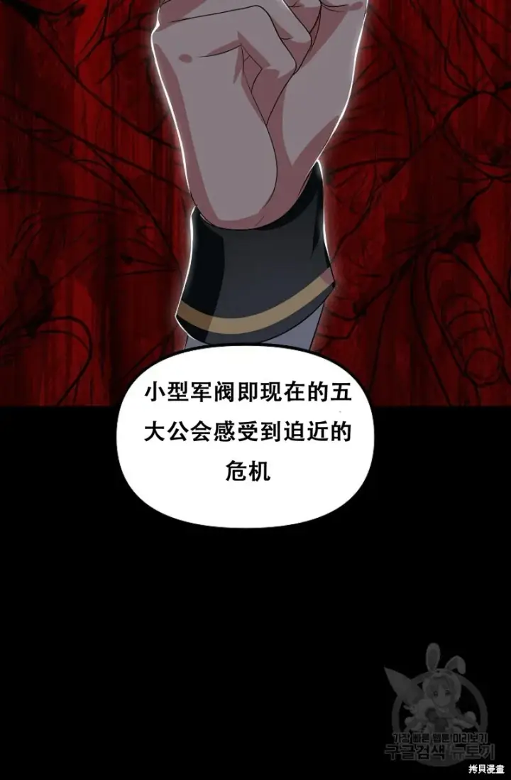 《SSS级自杀猎人》第91话图49