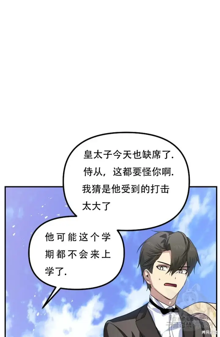 《SSS级自杀猎人》第91话图5