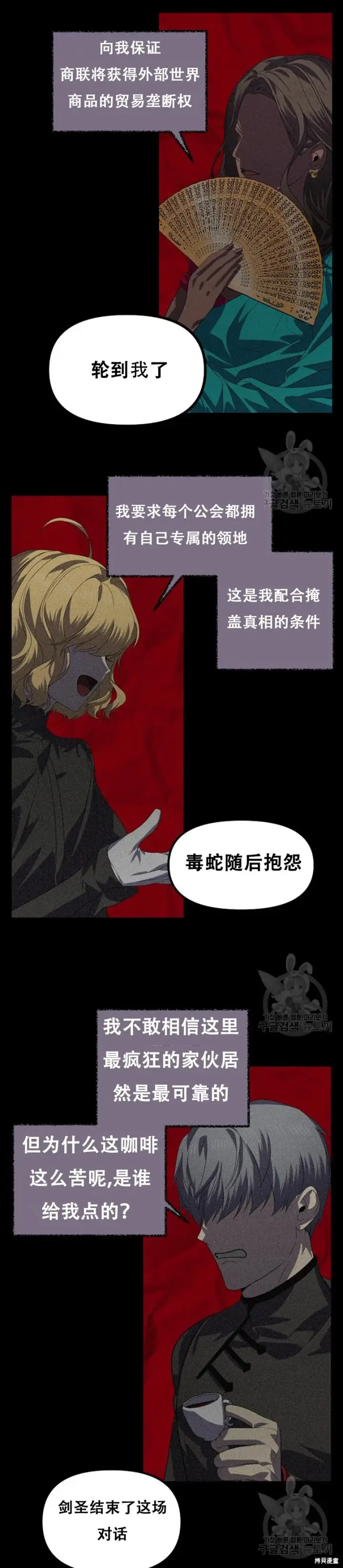 《SSS级自杀猎人》第91话图53