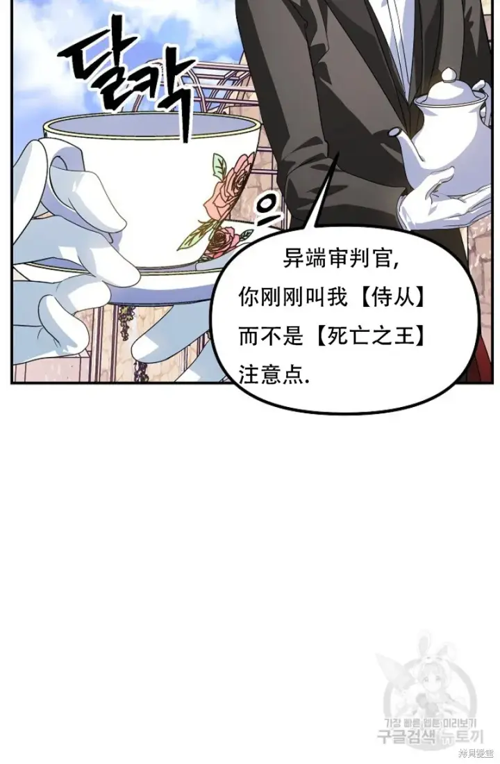 《SSS级自杀猎人》第91话图6