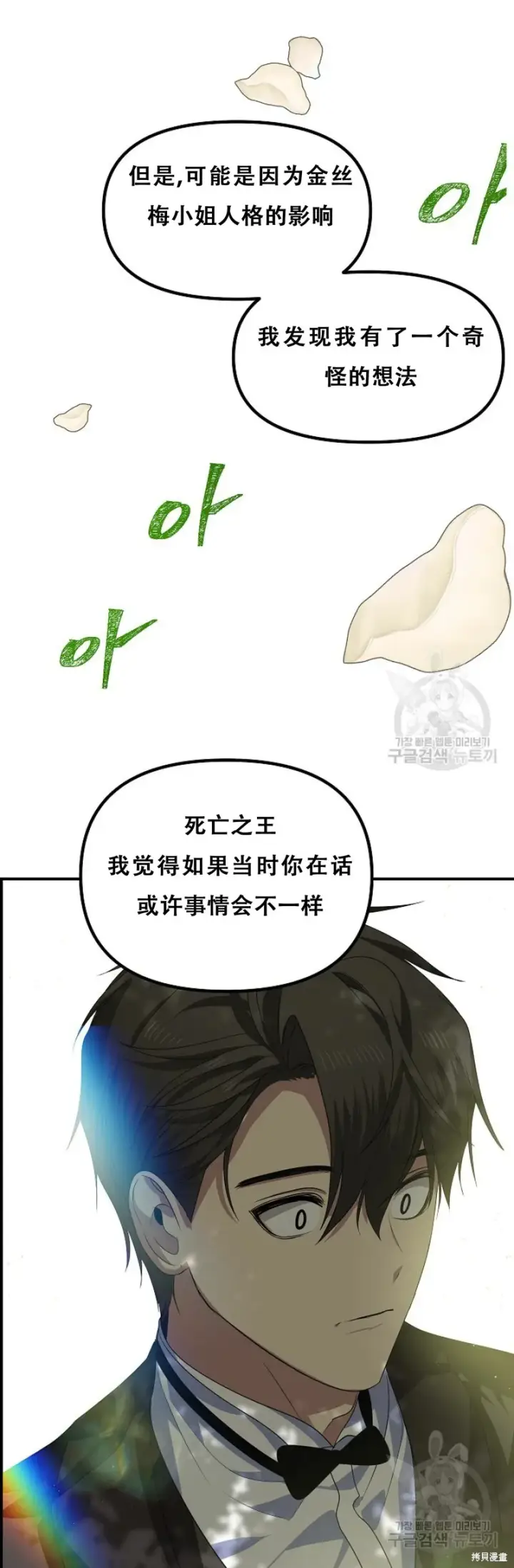 《SSS级自杀猎人》第91话图69