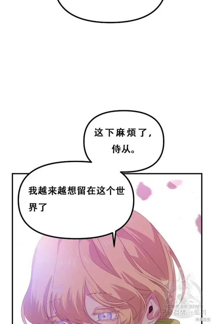 《SSS级自杀猎人》第91话图72