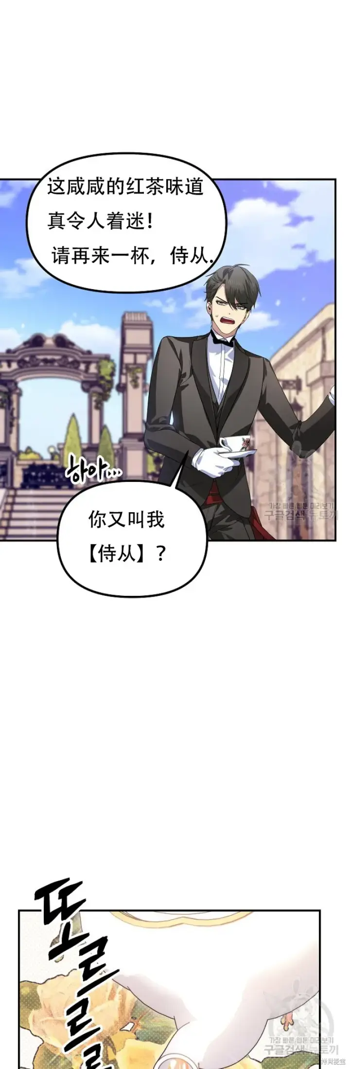 《SSS级自杀猎人》第91话图8