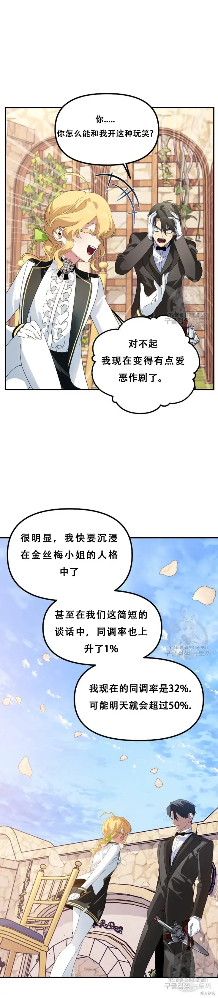 《SSS级自杀猎人》第91话图80