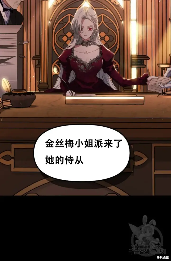 《SSS级自杀猎人》第91话图87