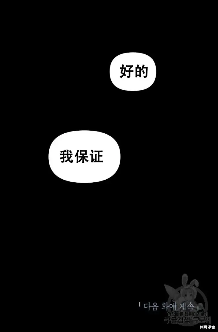 《SSS级自杀猎人》第91话图88