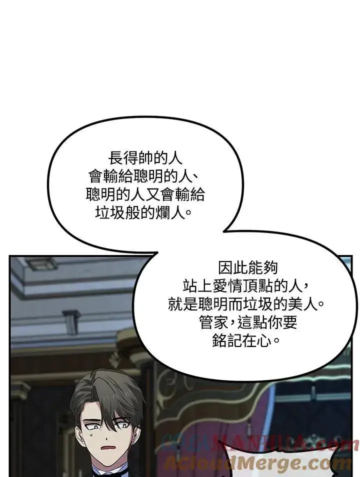 《SSS级自杀猎人》第93话图101